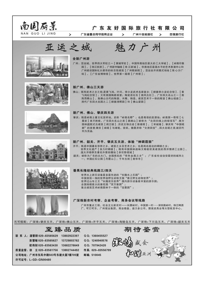 A52南国丽景----广东友好国际旅行社有限公司