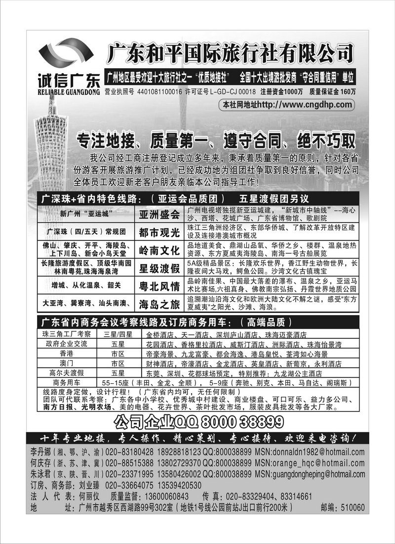A54广东和平