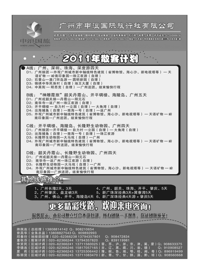A56广州申浪国际旅行社有限公司2