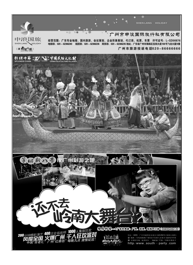 A58广州申浪国际旅行社有限公司4
