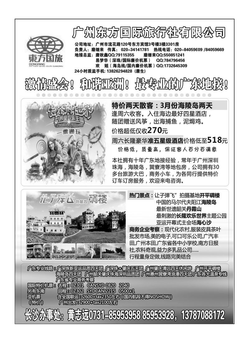 A68最专业的广东地接-广州东方国旅