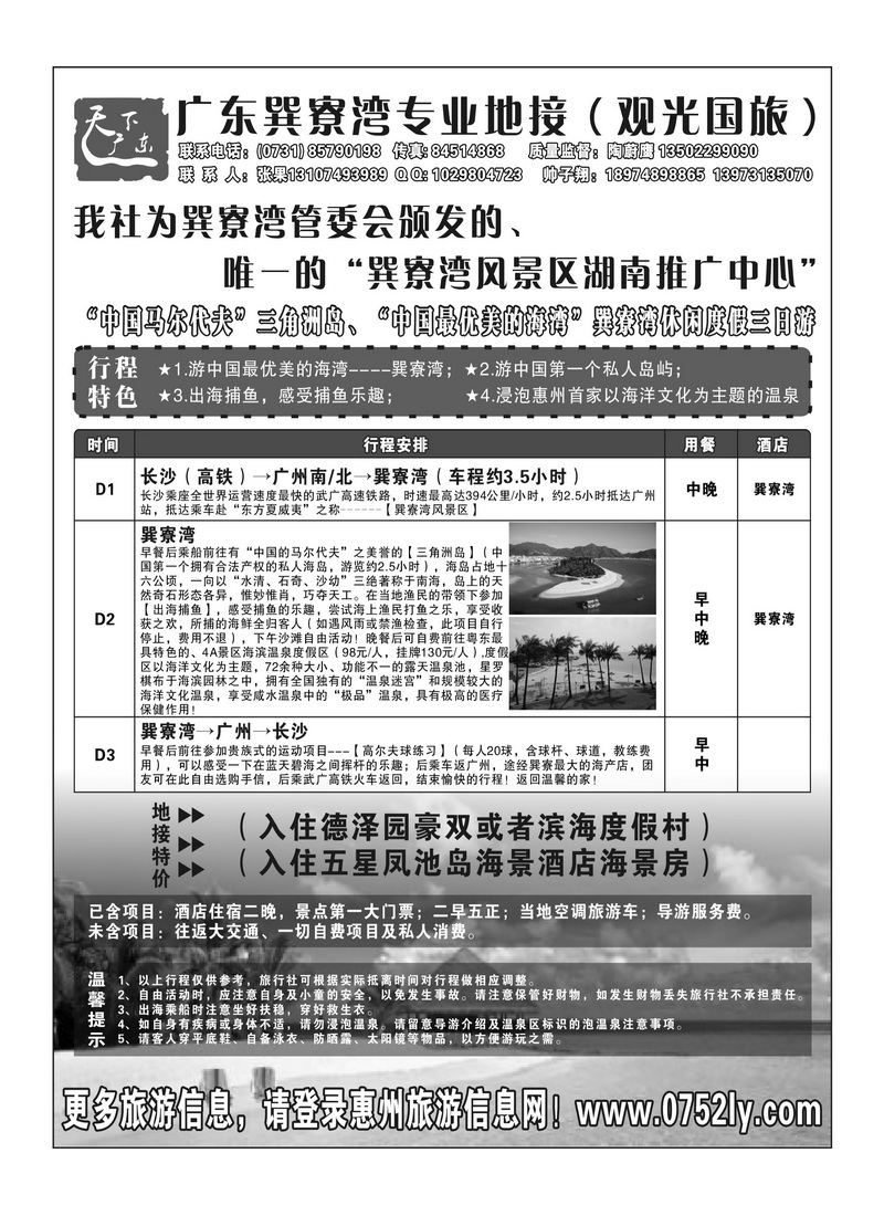 A75惠州（观光假期）