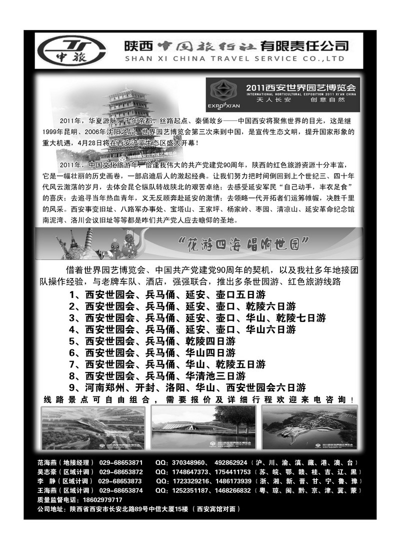 A133陕西中旅---世园会地接