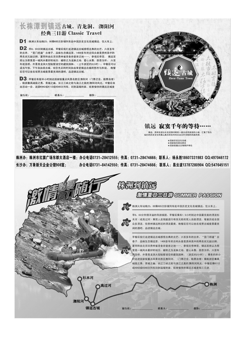 B50镇远古镇