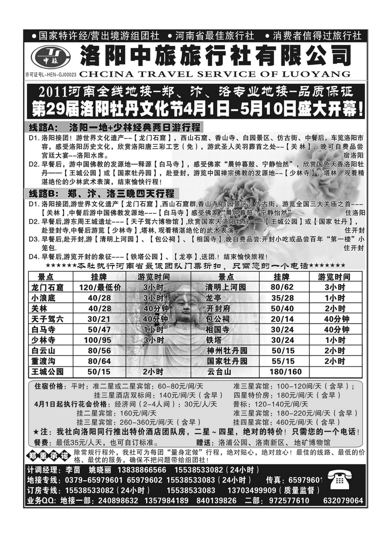 B57洛阳中旅旅行社有限公司