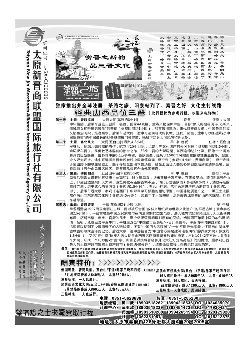 B56新晋商