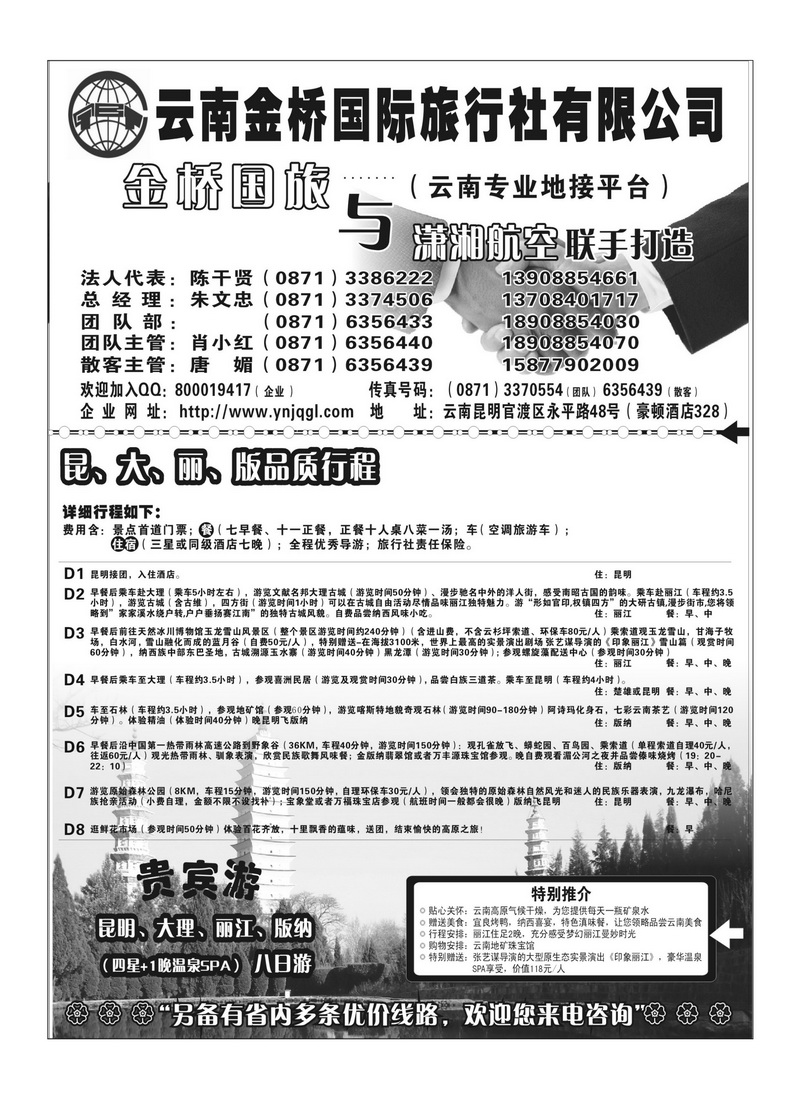 B46云南金桥国旅-昆大丽专业地接2