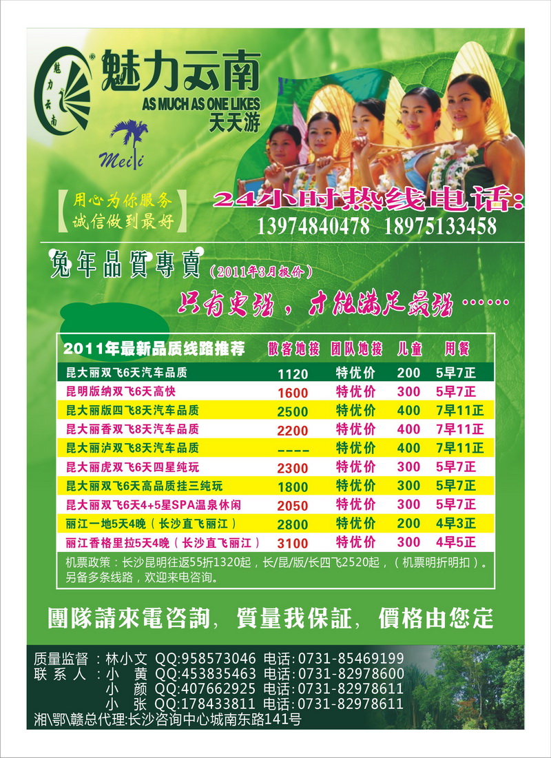 A6魅力云南