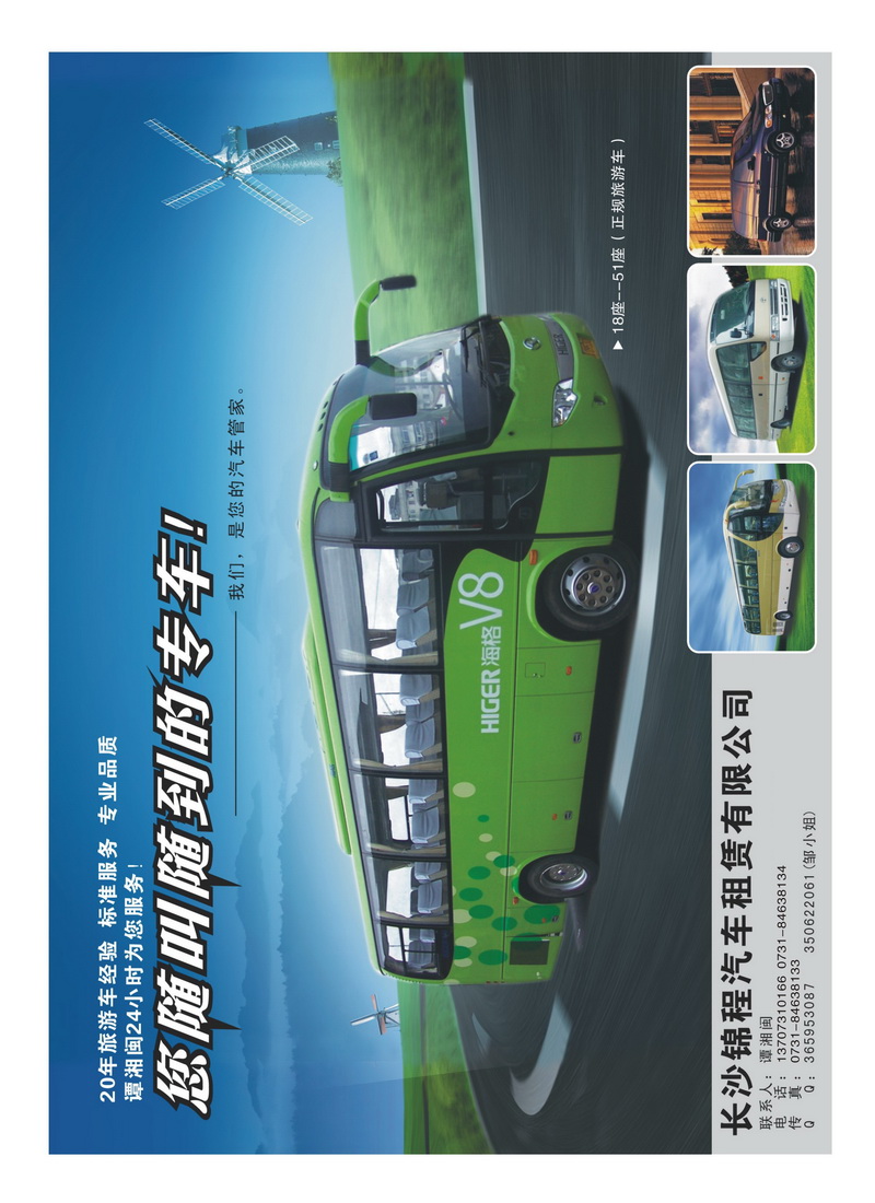 B12长沙锦程汽车租赁有限公司  彩