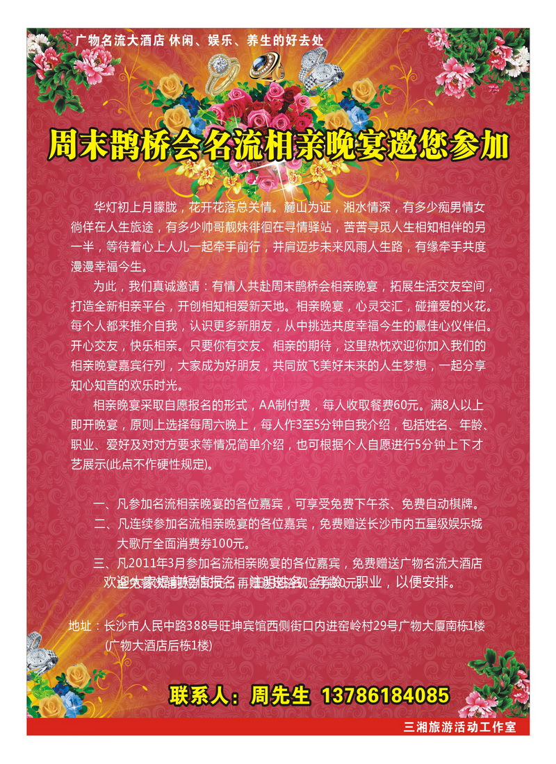 B14三湘旅游活动工作室  鹊桥