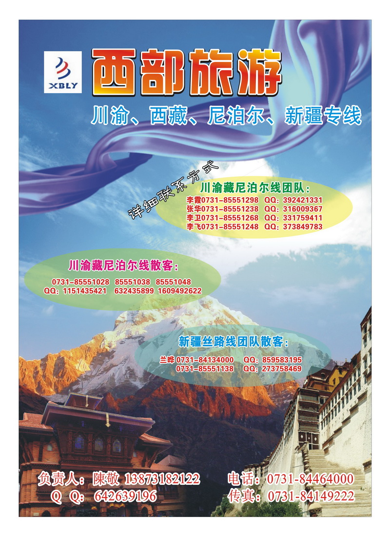 B首扉西部旅游