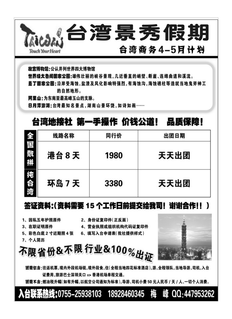 A72台湾景秀假期