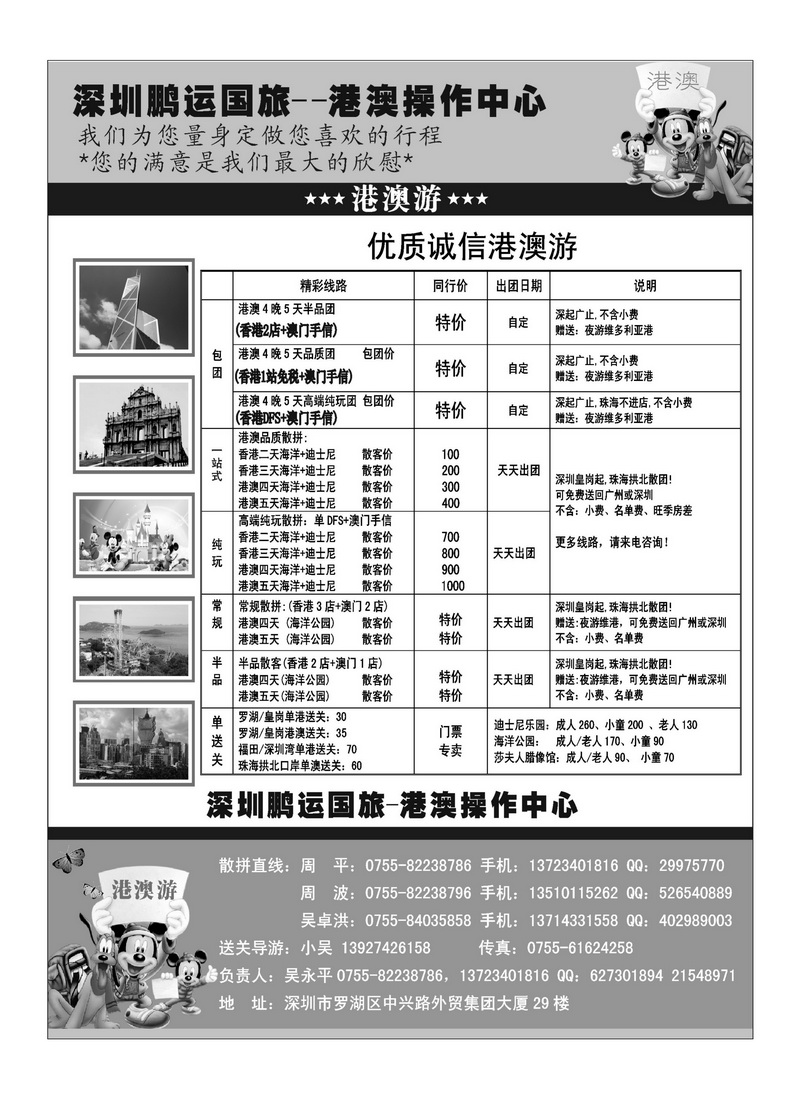 A74鹏运国旅-港澳专线
