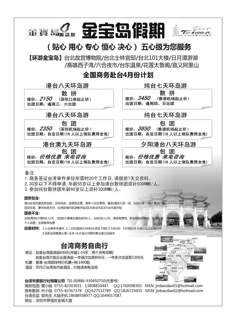 A75金宝岛假期-台湾游