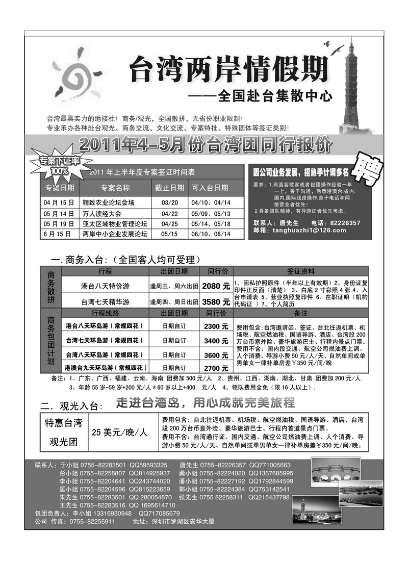 A78台湾两岸情假期-专业台湾接地+商务天天发团