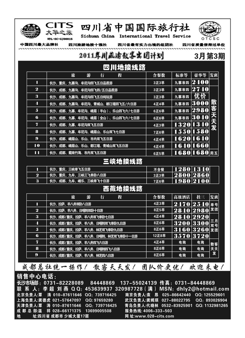 B31四川大华之旅