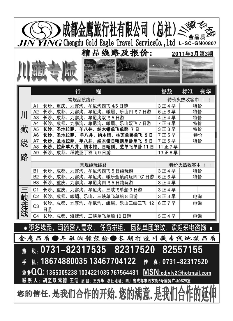 B32成都金鹰