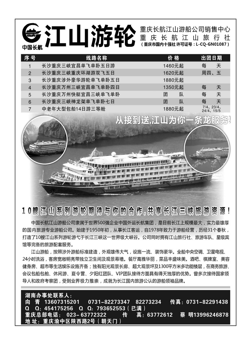 B36湘渝假期2Ｐ2