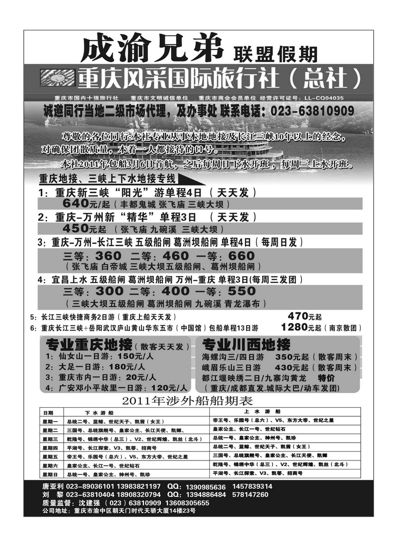 B41重庆风采国际旅行社-长江三峡、重庆周边