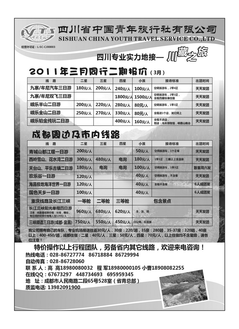 B43四川专业地接—四川青旅