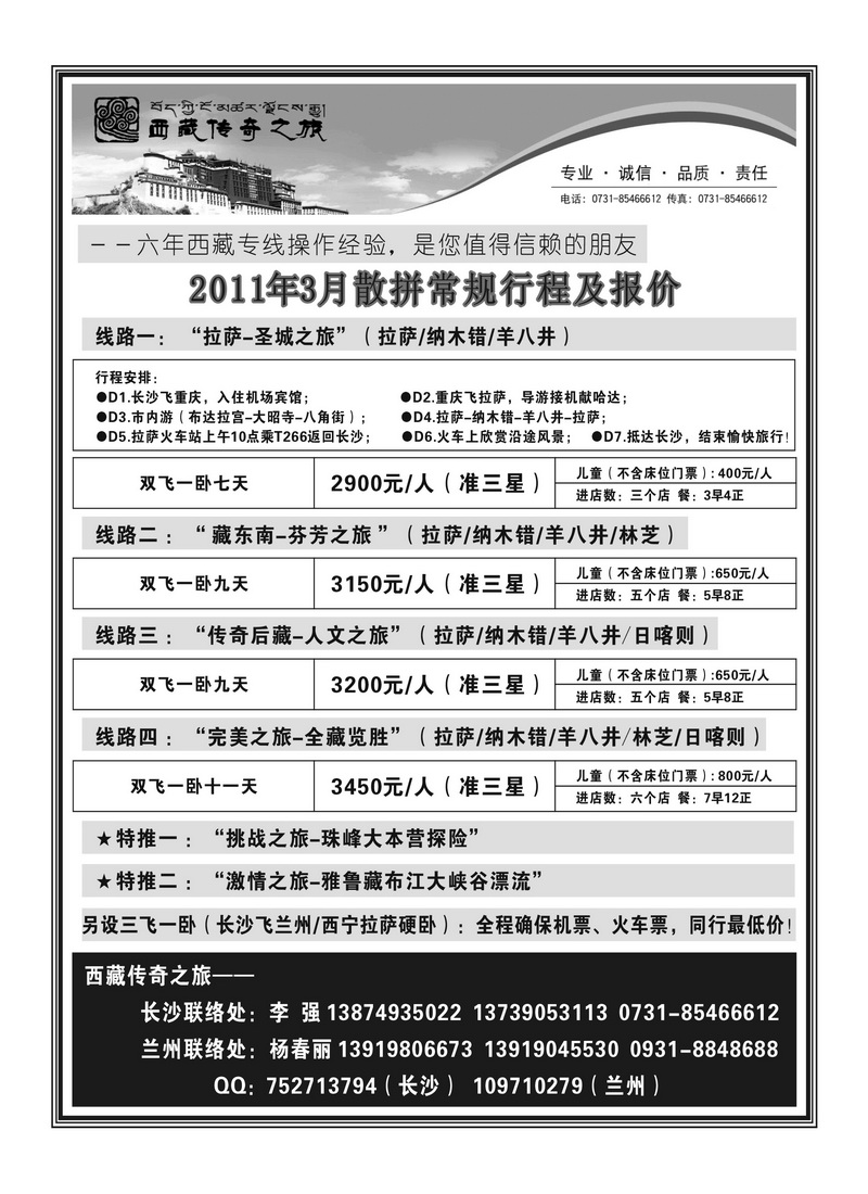 b44西藏传奇之旅（李强）