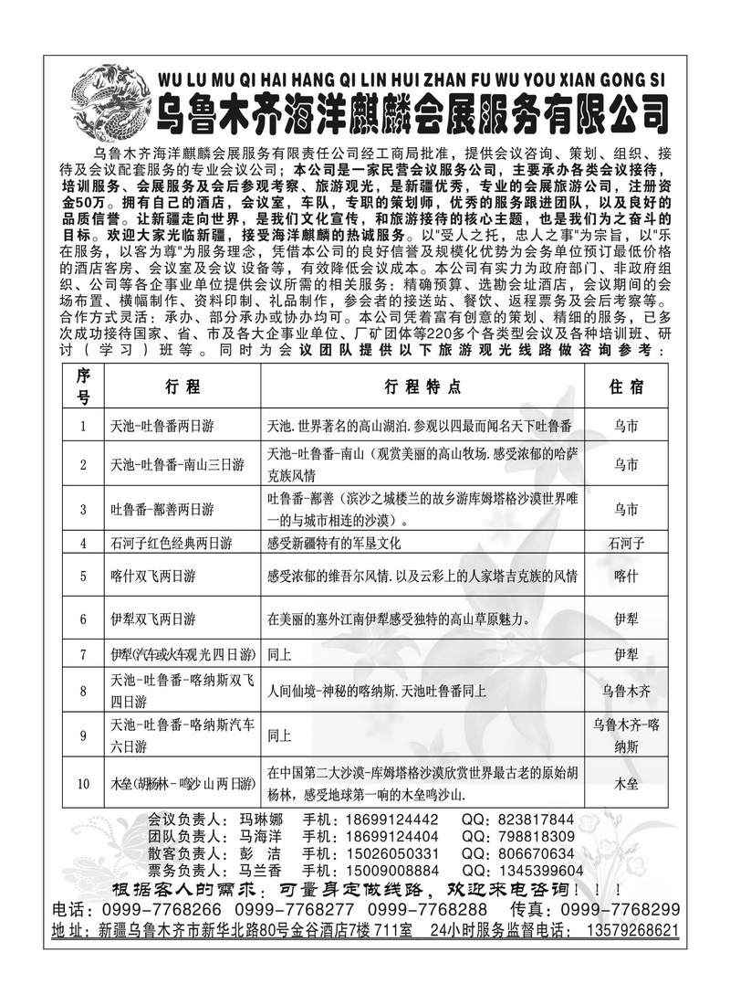 B75乌鲁木齐海洋麒麟会展服务有限公司