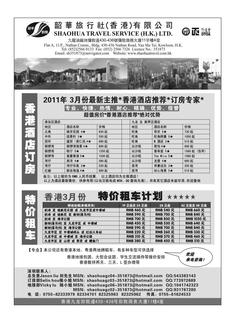 A160香港韶华旅行社-3月香港主推酒店