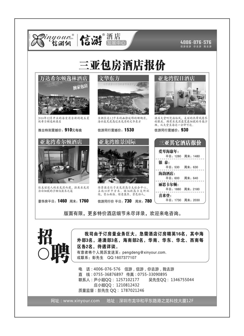 A163信游网-全国酒店订房中心