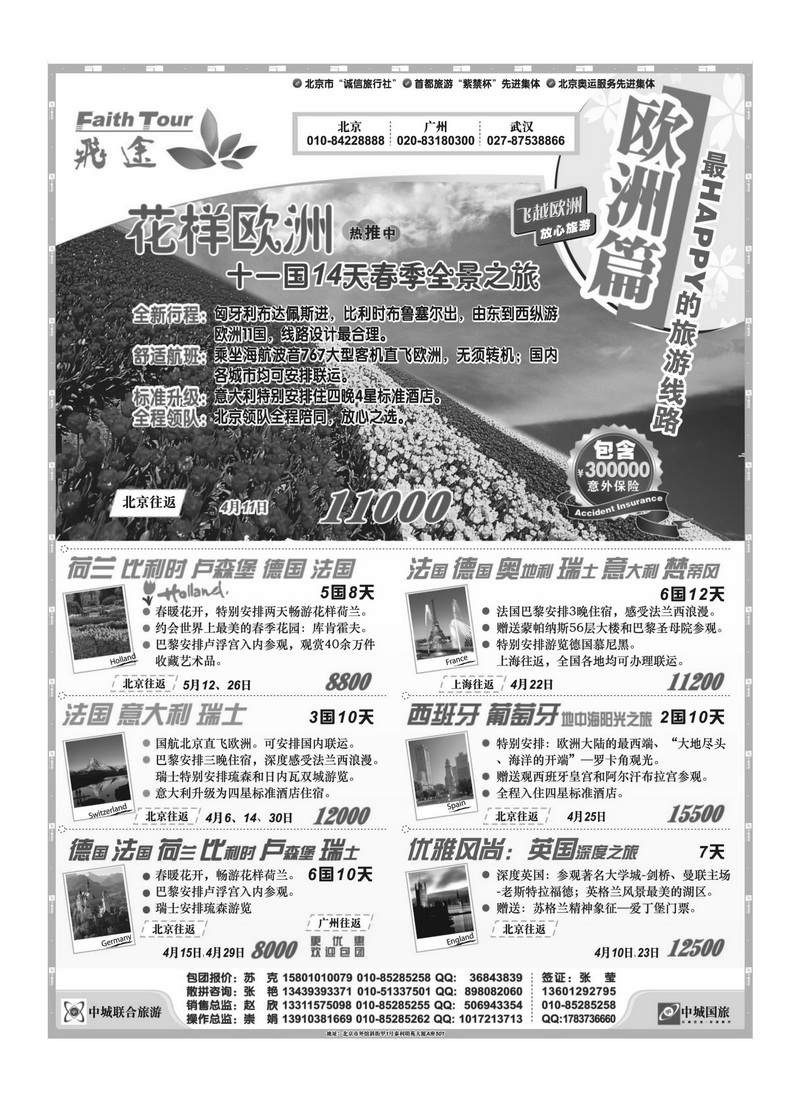 A14飞途－欧洲