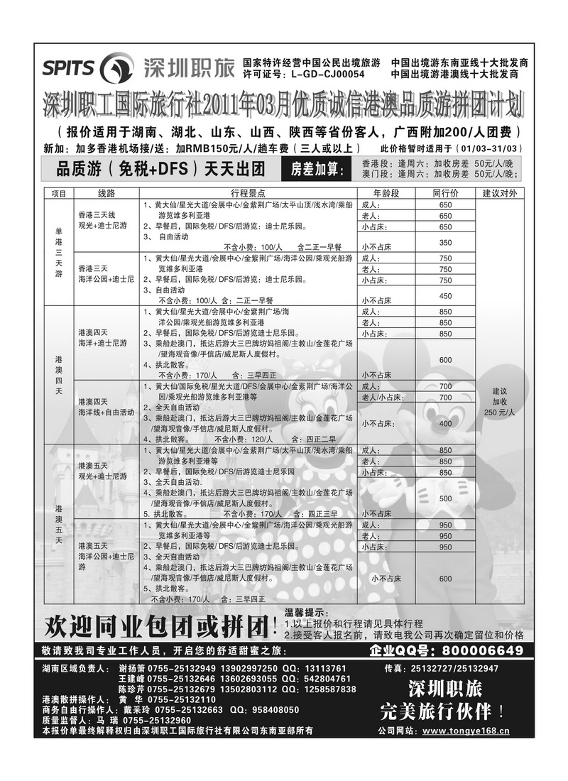 A15深圳职工国际旅行社4P1