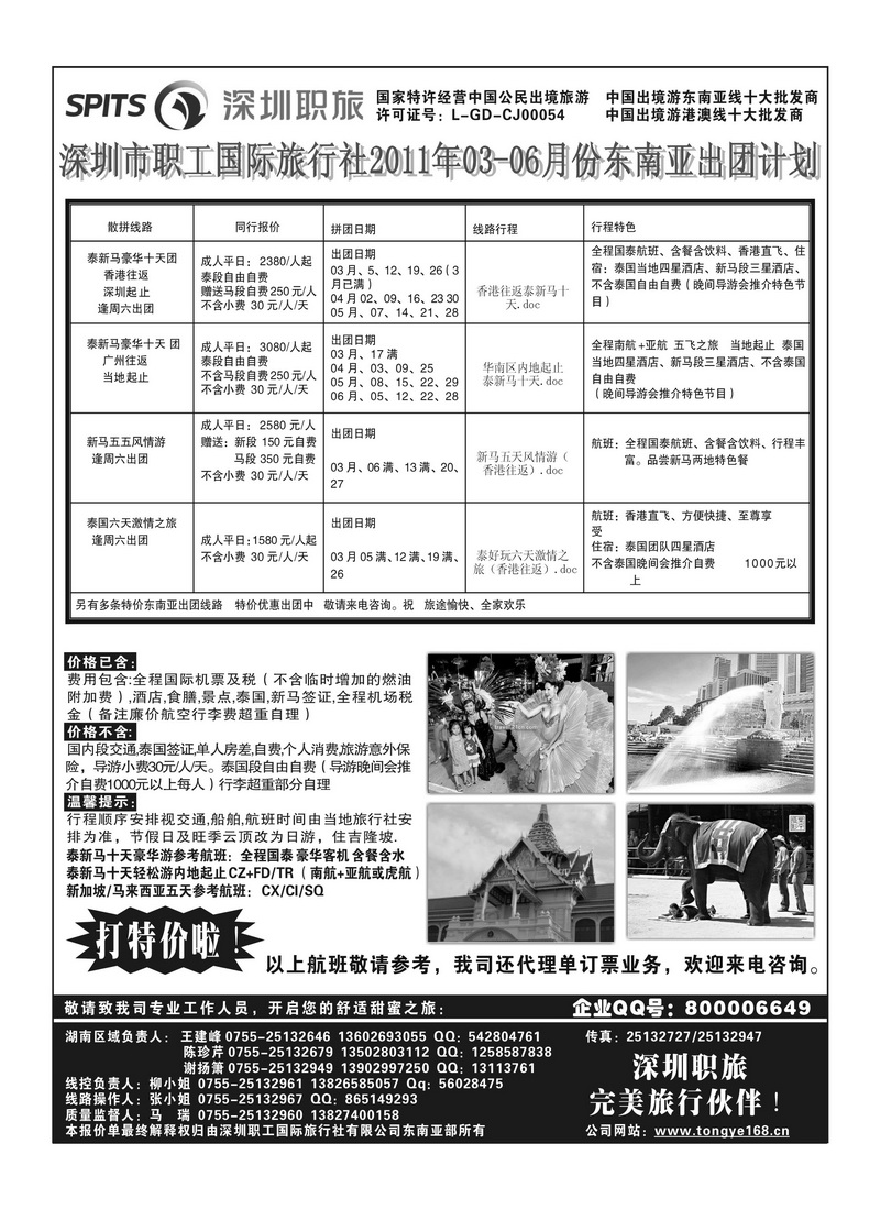 A16深圳职工国际旅行社4P2