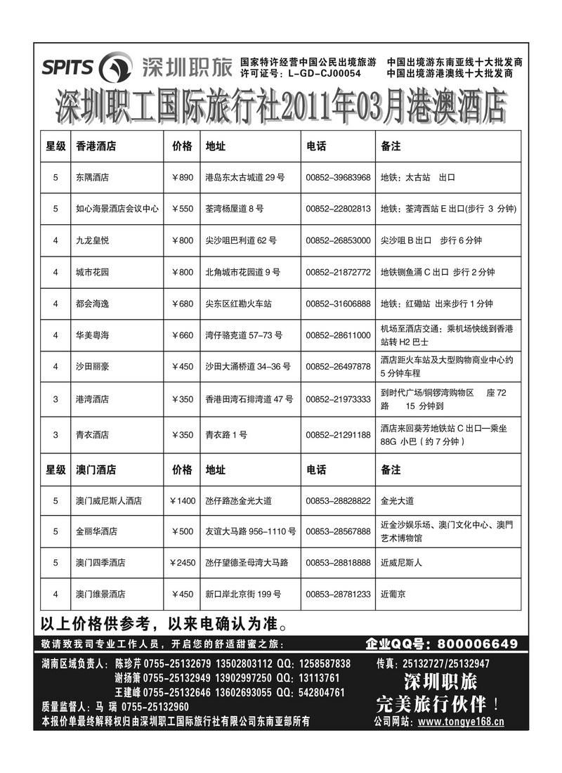 A17深圳职工国际旅行社4P3