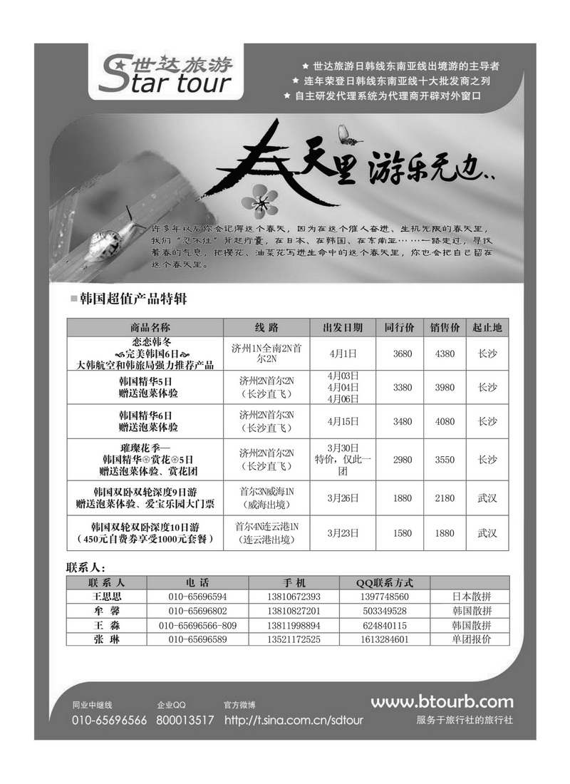 A23世达旅游1