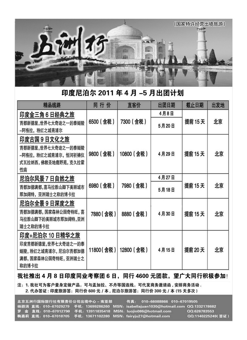 A25五洲行南亚出团计划1