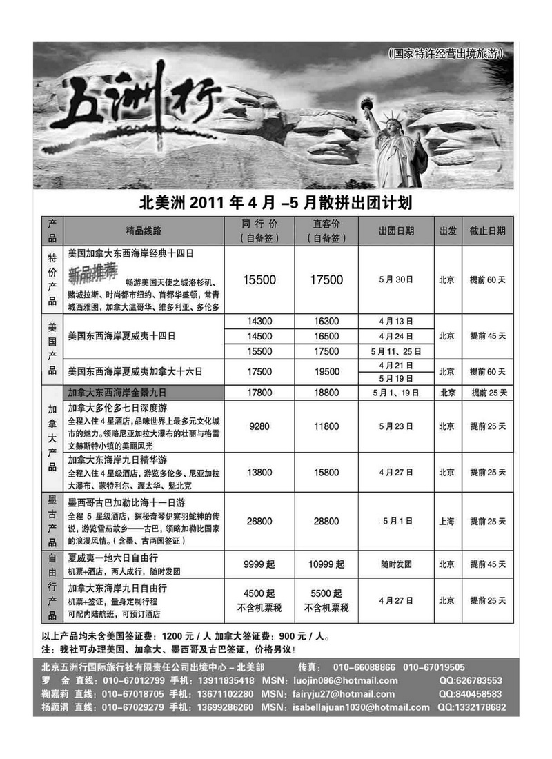 A26五洲行北美洲散拼出团计划