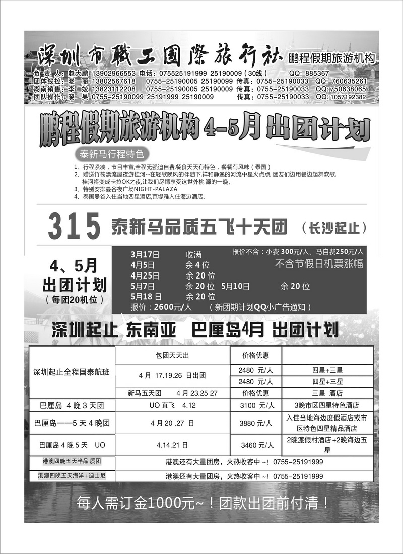 A29深圳职工 鹏程假期