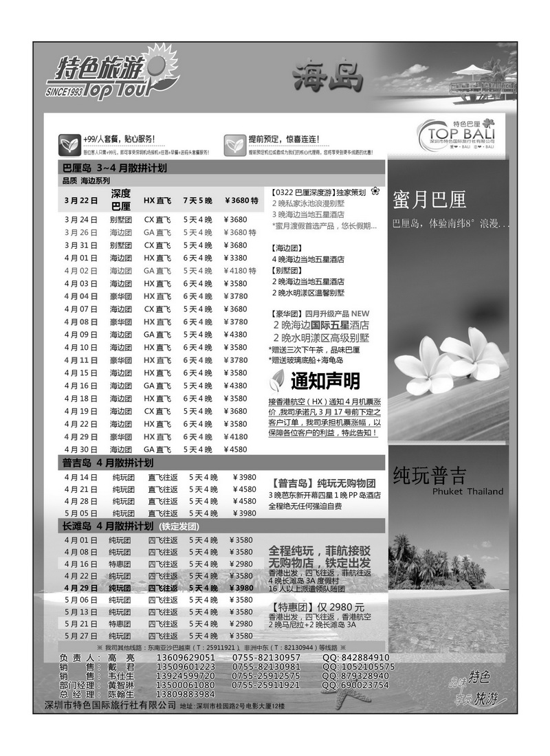A30特色国旅