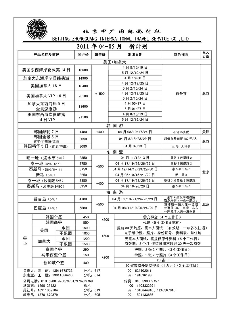 A31北京中广国际旅行社（出境中心）