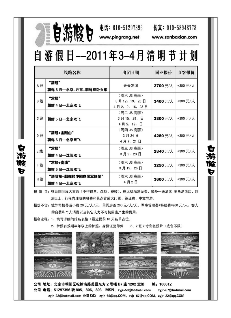 A32自游假日-朝鲜专线