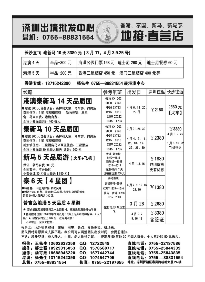 A35出境中心-港澳泰新马出境批发中心