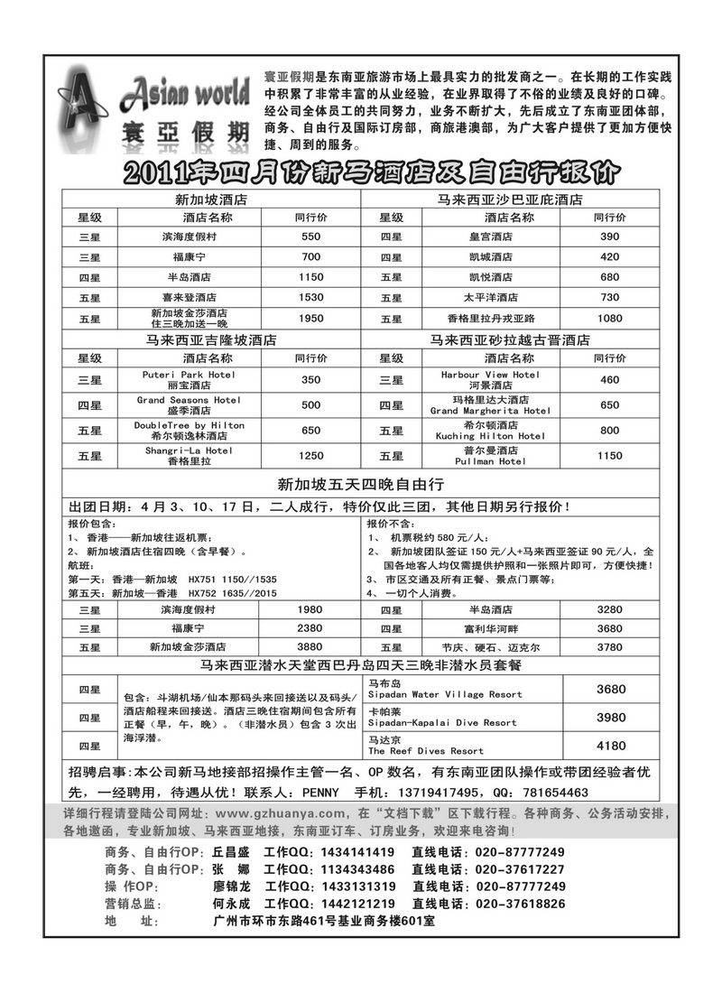A38寰亚假期-东南亚专线2