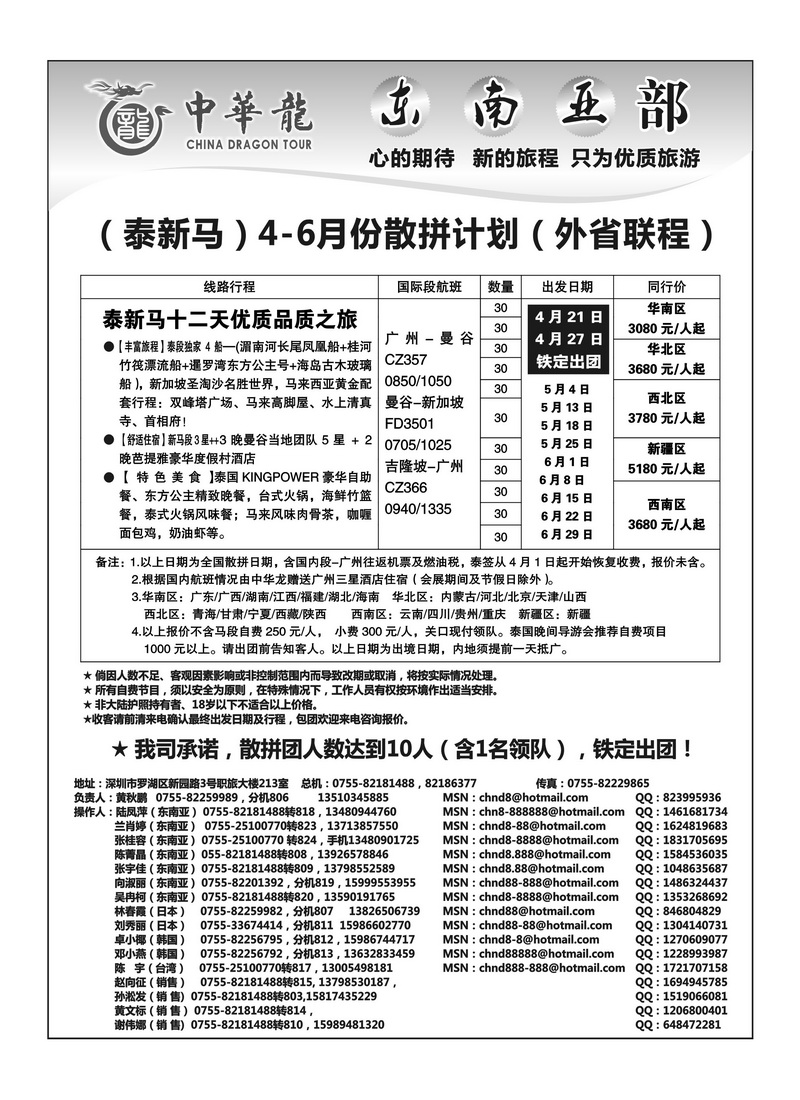 A44中华龙-深圳东南亚专业操作中心