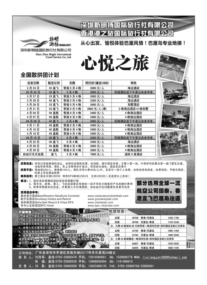 A47深圳心悦之旅---巴厘岛专线
