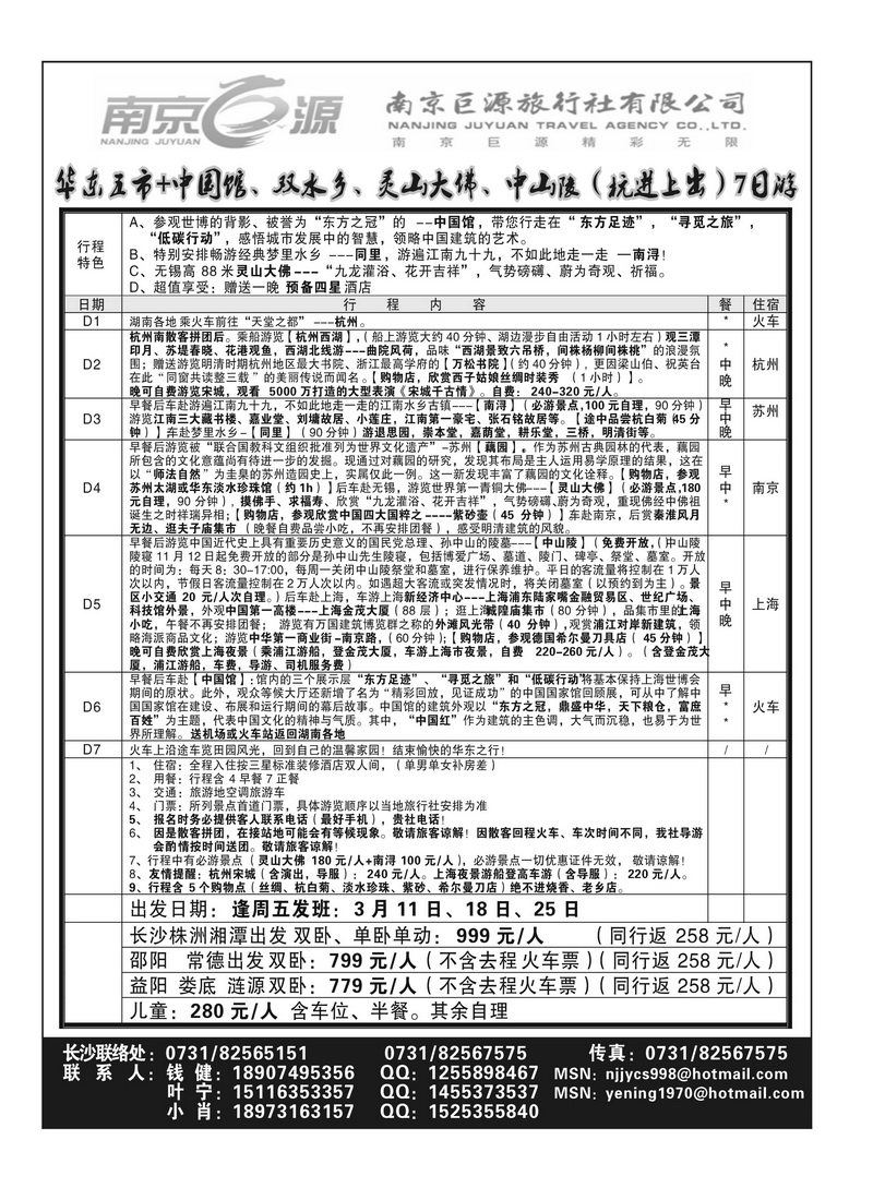 b11南京巨源