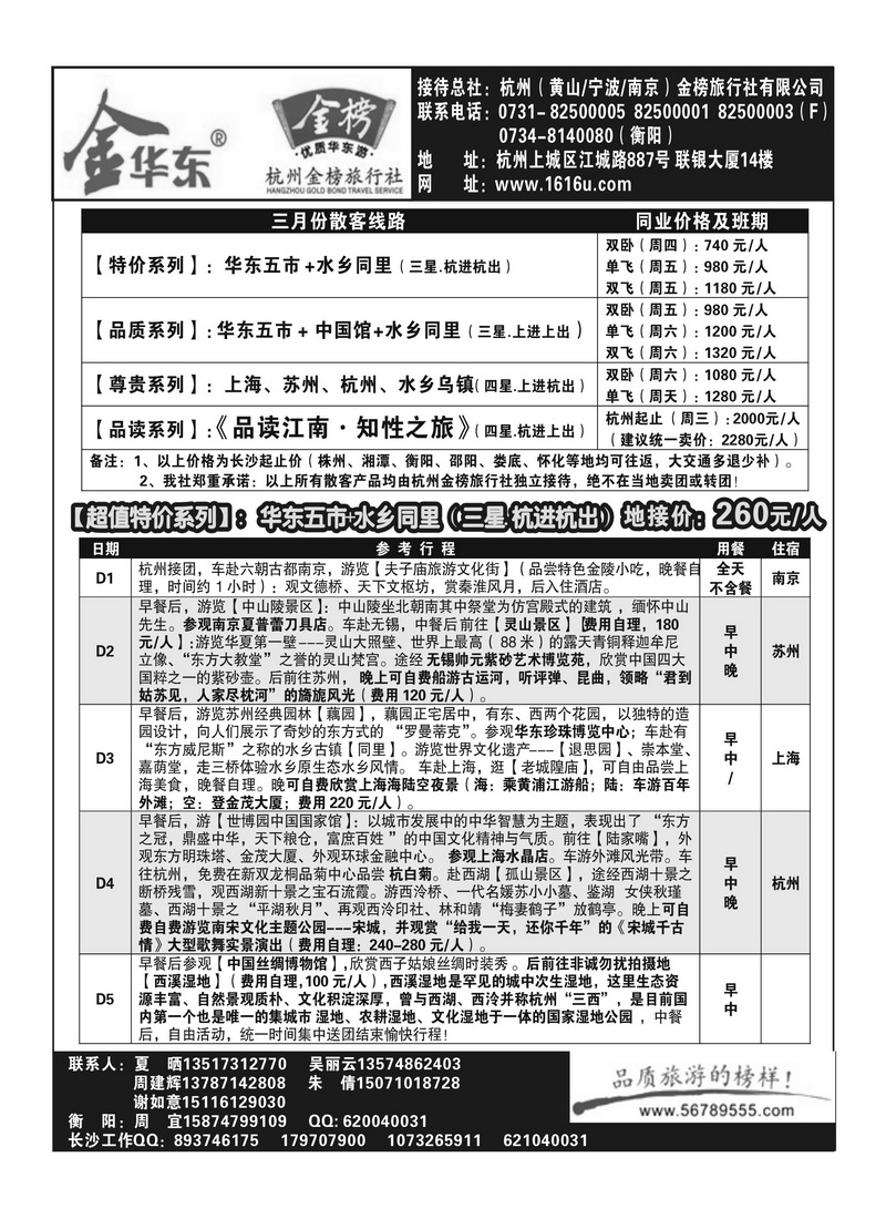 B15金榜旅游