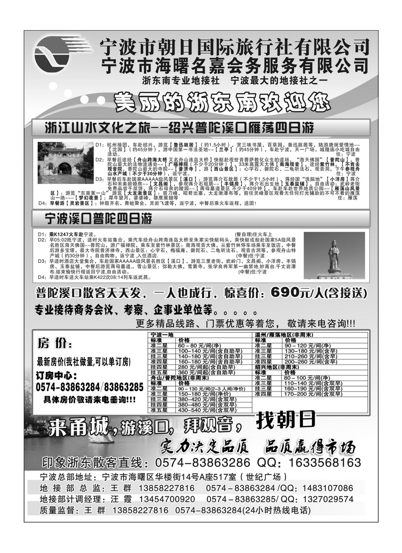 B16宁波朝日国际旅行社有限公司