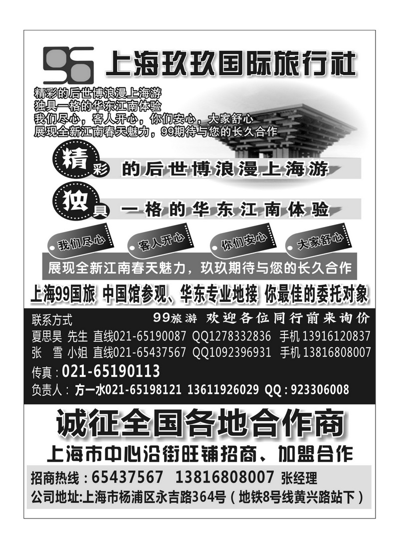 B19上海世博华东专业接待--上海99国旅