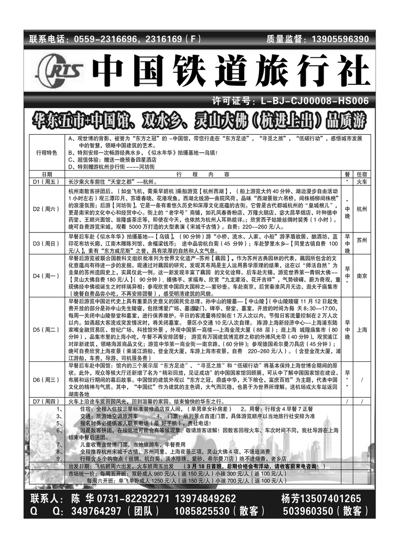 B1中铁国旅陈