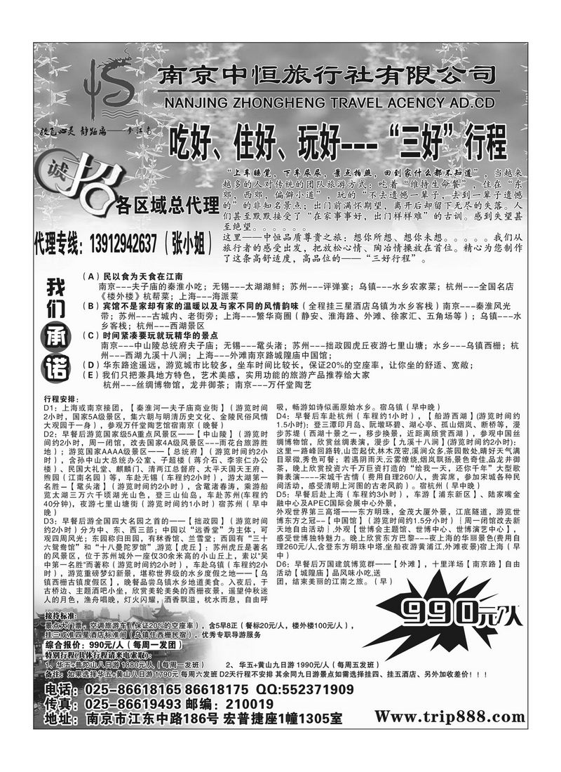 B20品质华东之旅-南京中恒旅行社