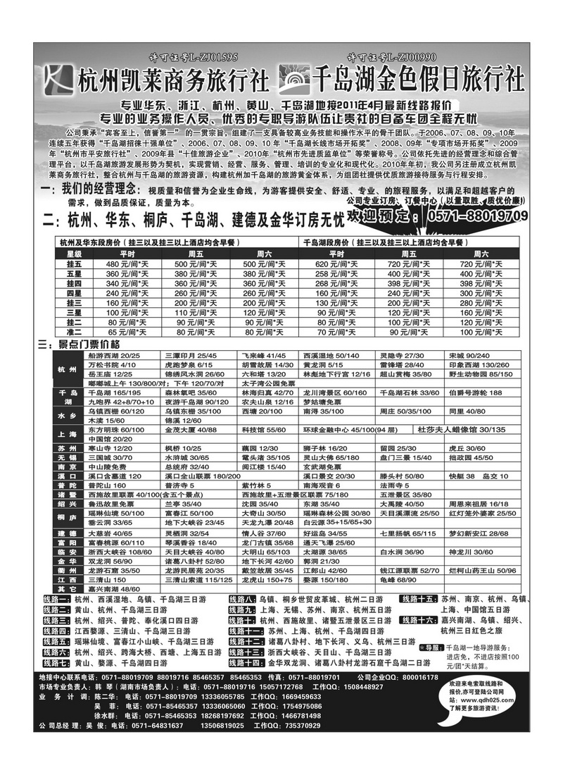 B24杭州凯莱商务旅行社